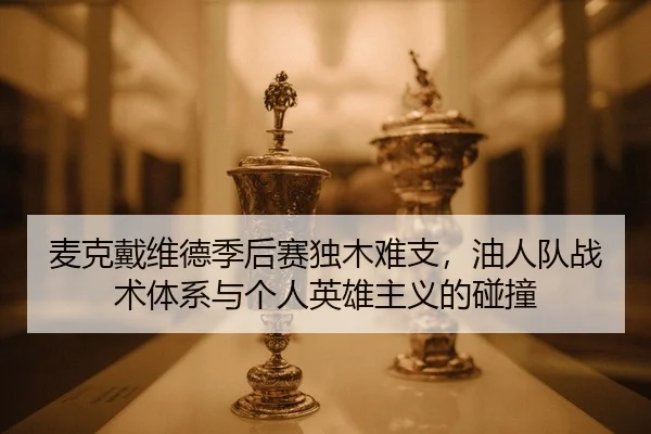 mai-ke-dai-wei-de-ji-hou-sai-du-mu-nan-zhi-you-ren-dui-zhan-shu-ti-xi-yu-ge-ren-ying-xiong-zhu-yi-de-peng-zhuang-2-110.jpg